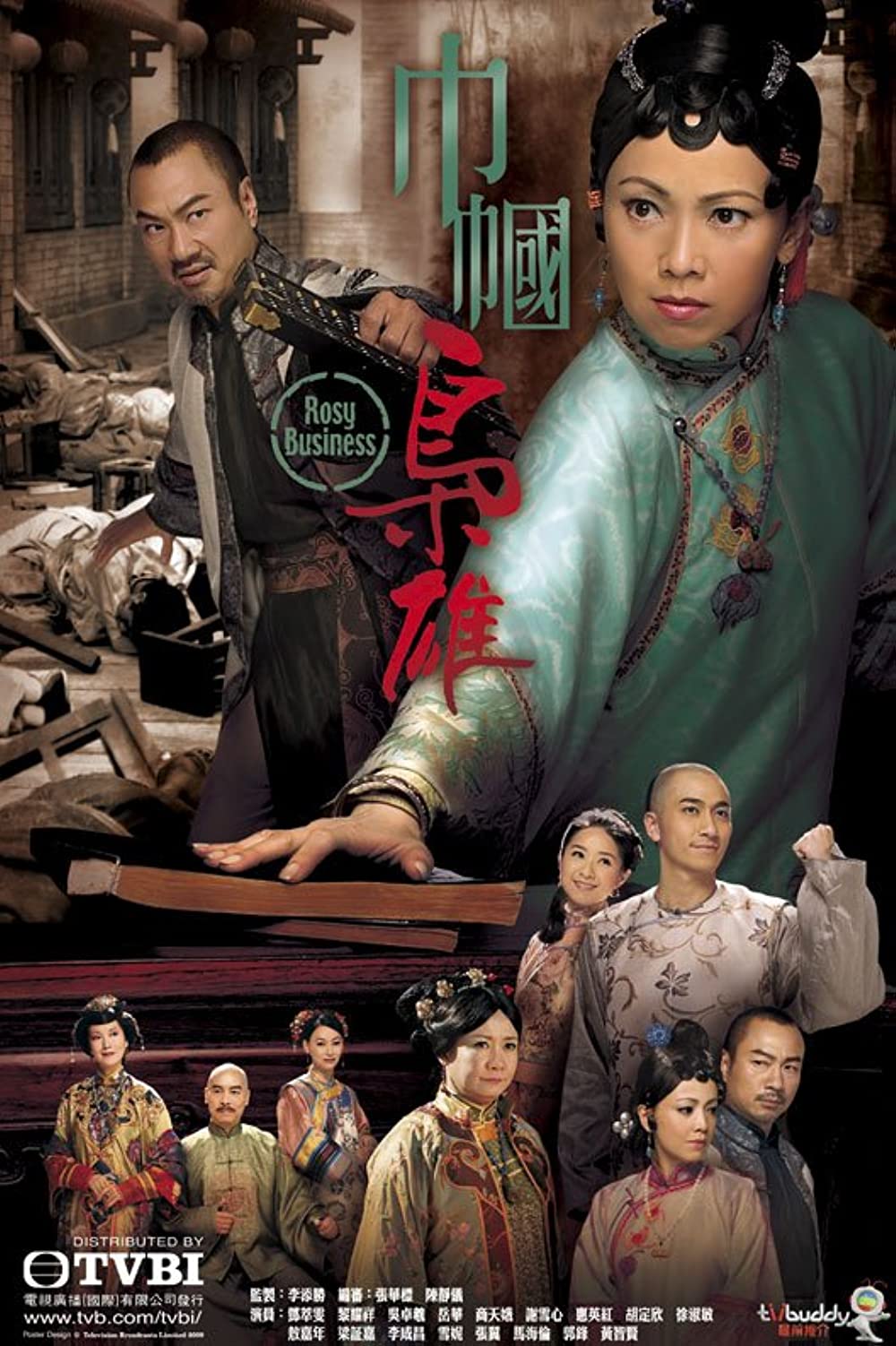 ดูหนังออนไลน์ฟรี Rosy Business (Gan gwok hiu hung) saeson1 (2009) EP.25 (END) ยอดหญิงจอมทรนง ภาค1 ตอนที่ 25 (พากย์ไทย)